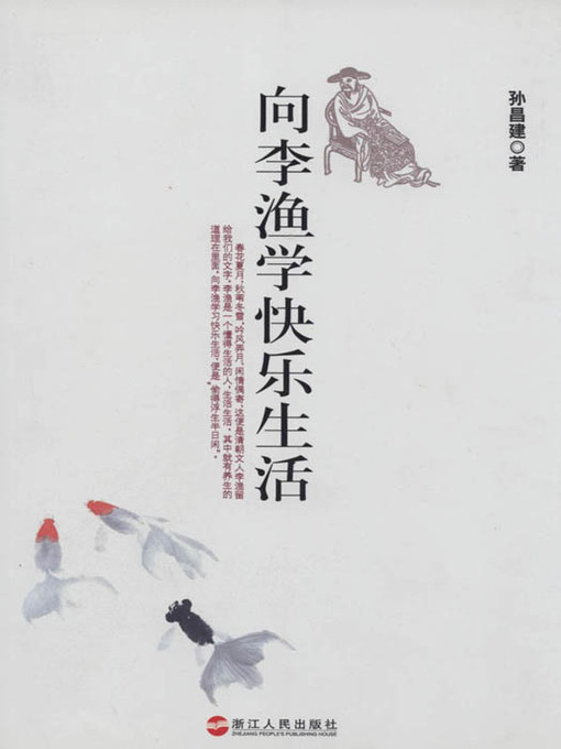 Title details for 向李渔学快乐生活（Learn from Li Yu to Happy Life） by Unknown - Available
